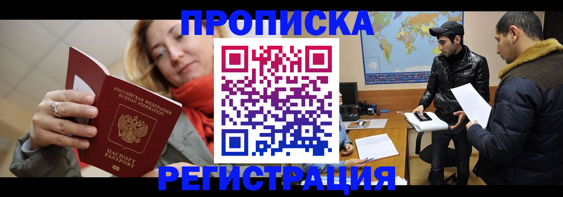 прописка от собственника в Ишиме