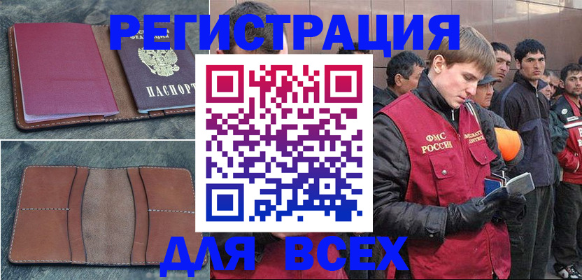 прописка в Ишиме