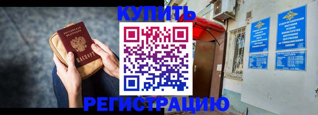 прописка регистрация в Ишиме